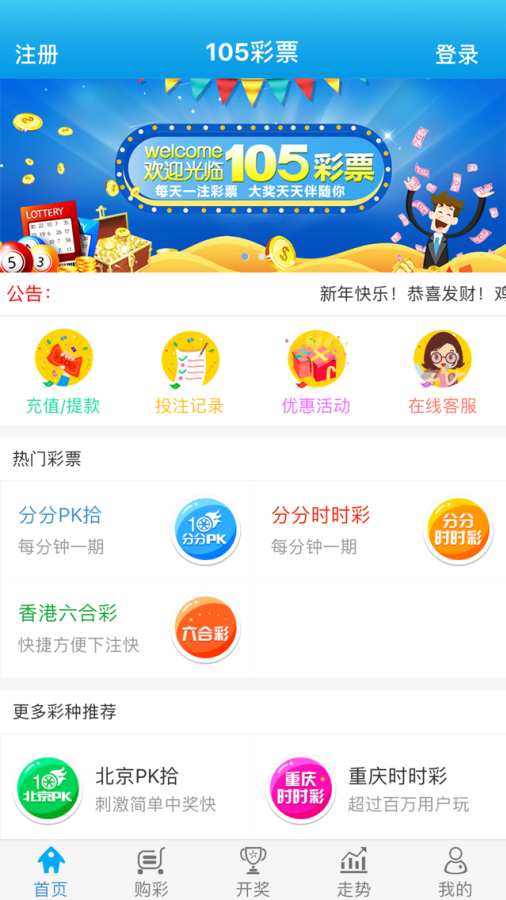 吉祥彩票下载app免费版V13.87.95.190安卓版本-推荐 吉祥彩票下载app免费版V13.87.95.190安卓版本-推荐